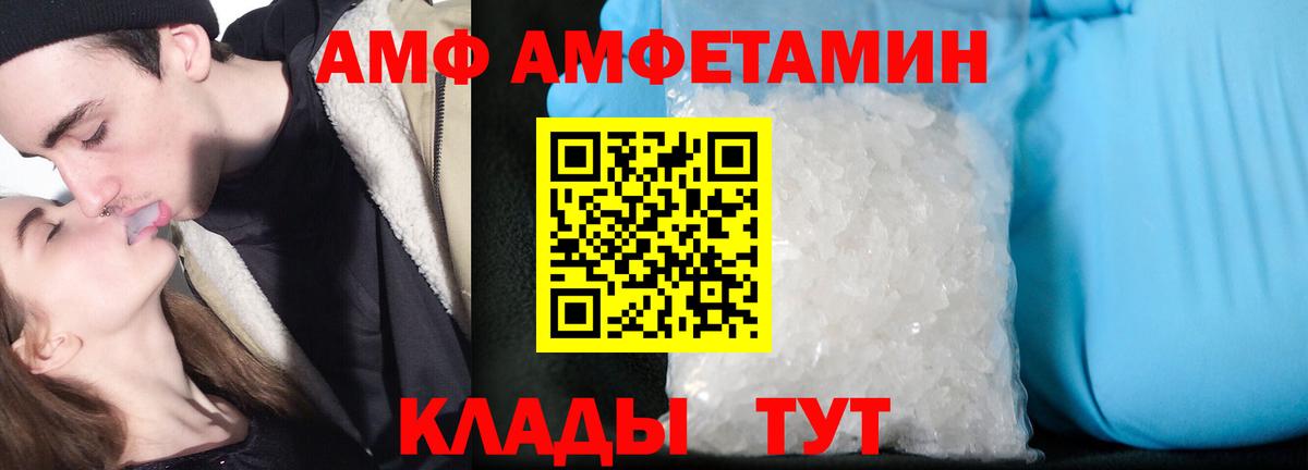 Ангарск  Амфетамин 98%  АМФ  Амфетамин  Вход с VPN 