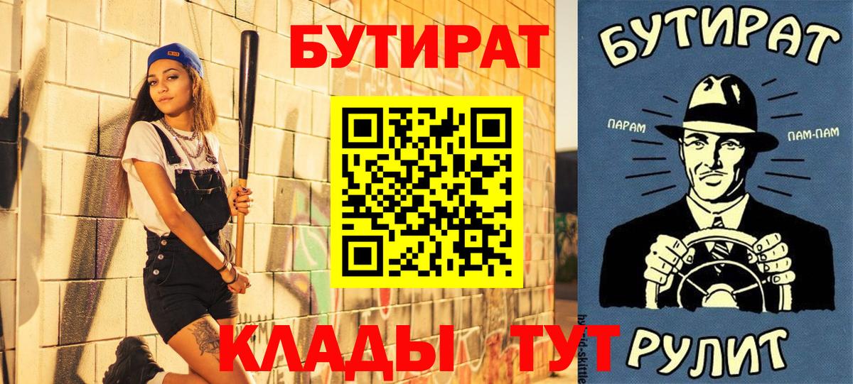 БУТИРАТ жидкий экстази  Вход с VPN  Ангарск 