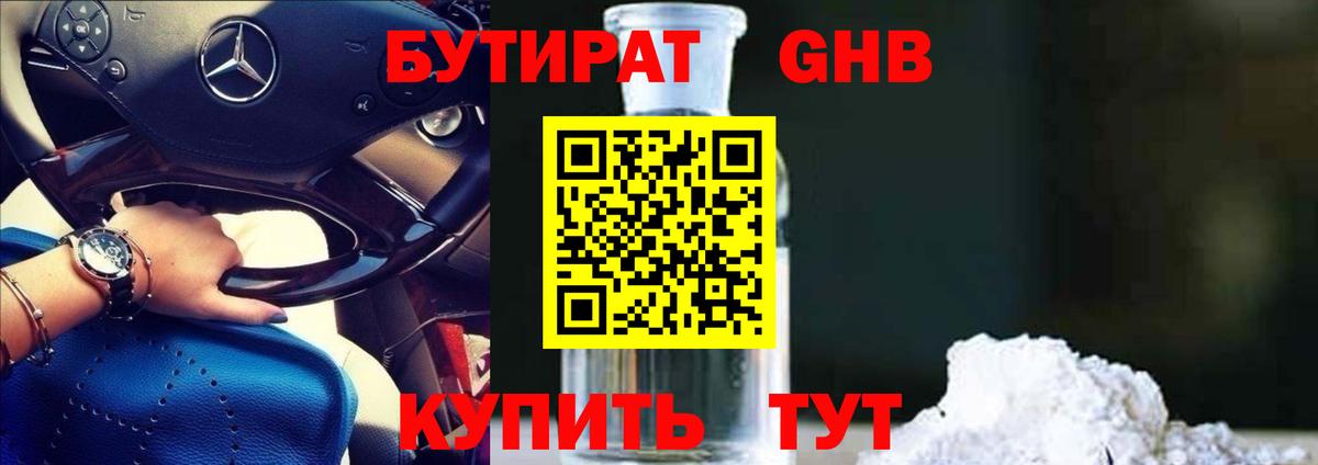 БУТИРАТ жидкий экстази Ангарск