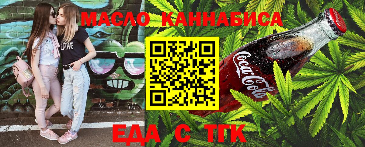 Cannafood марихуана Ангарск