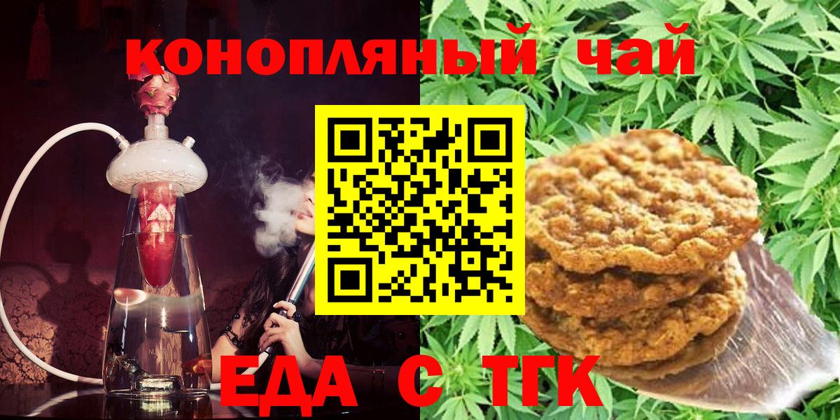 Ангарск  Еда ТГК конопля  Вход с VPN 