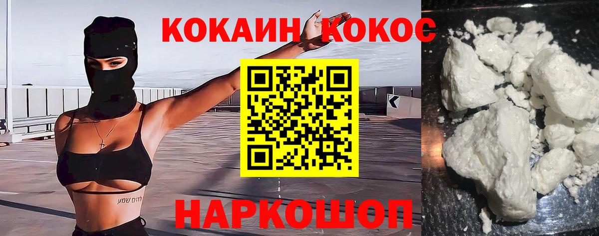 Cocaine 99% Ангарск