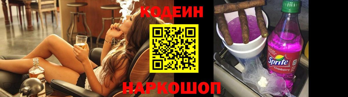 Ангарск  Codein Purple Drank  где купить наркоту  Кодеин Purple Drank  Вход с VPN 