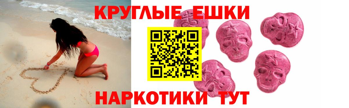 Ангарск  Экстази круглые  сколько стоит  Экстази 280мг  Вход с VPN 