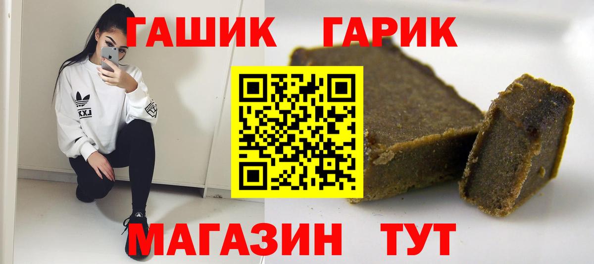 ГАШ гашик  Вход с VPN  Гашиш Cannabis  Ангарск 