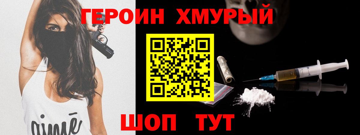 ГЕРОИН гречка  Вход с VPN  Героин  Ангарск 
