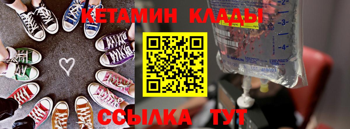 Кетамин VHQ  Вход с VPN  Ангарск 