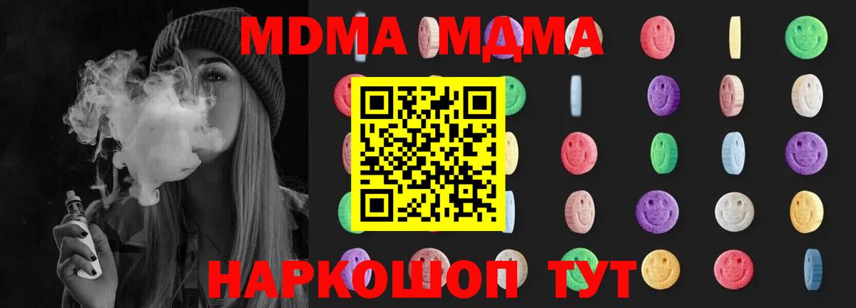 МДМА кристаллы  MDMA crystal  Вход с VPN  Ангарск 