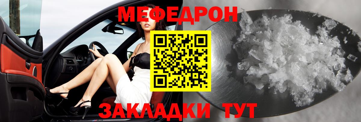 Мефедрон  Вход с VPN  МЕФ кристаллы  Ангарск  Меф mephedrone 