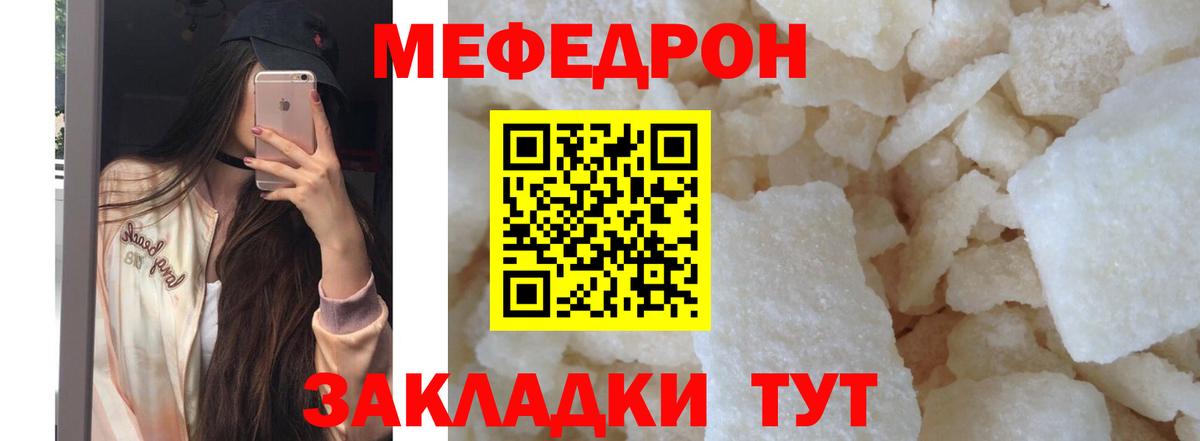 Меф кристаллы Ангарск