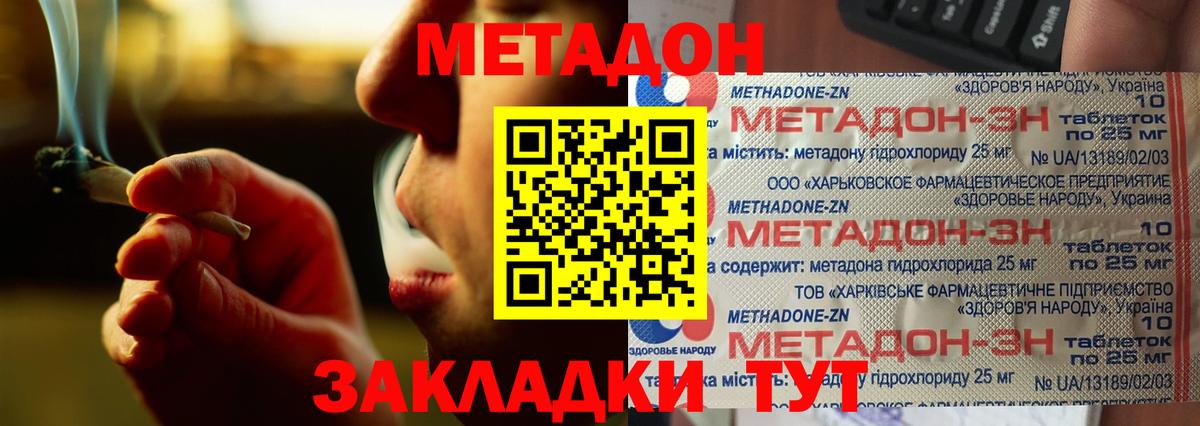 МЕТАДОН VHQ Ангарск