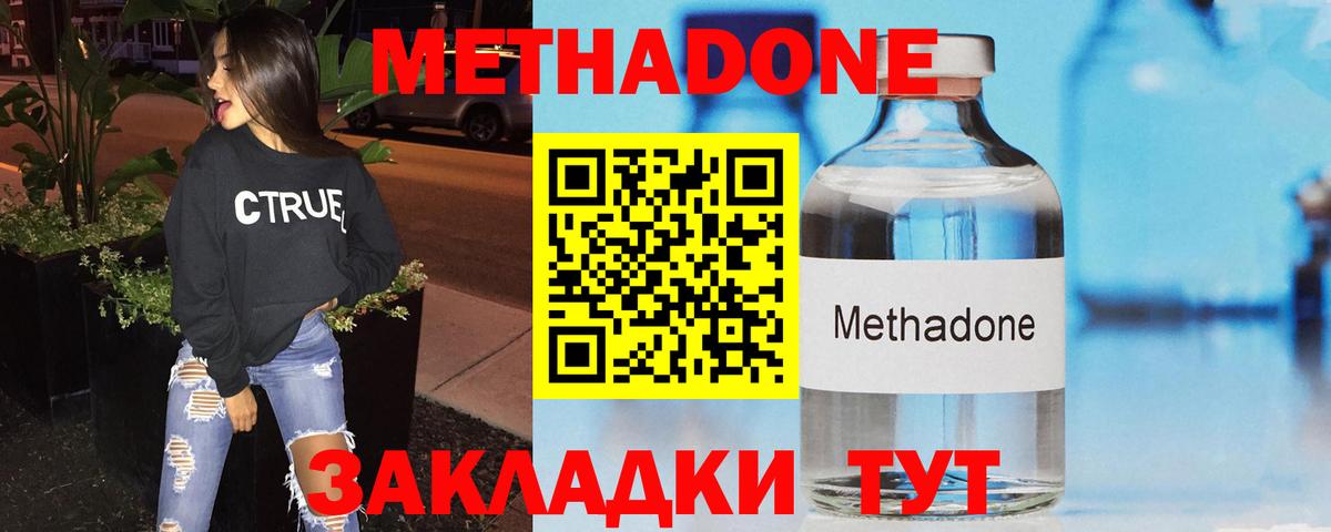 Ангарск  МЕТАДОН VHQ  Вход с VPN 