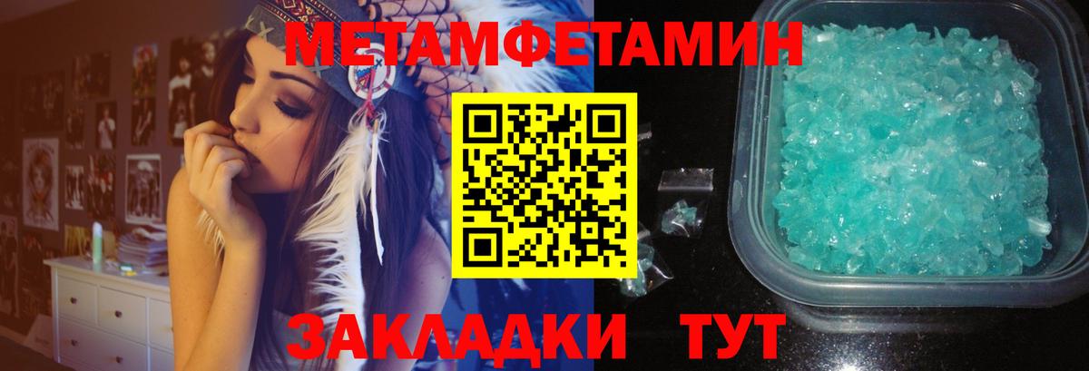 Метамфетамин пудра Ангарск